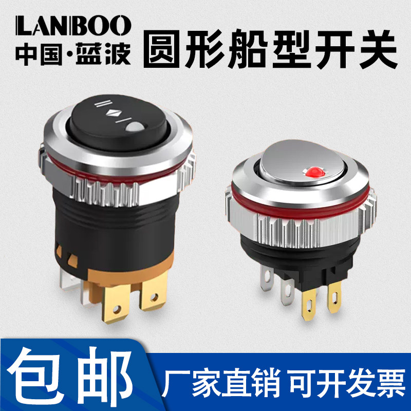 蓝波16/20MM大电流船型开关金属面板翘板带灯2档6脚红绿带指示灯,电子元器件市场,按钮,淘宝优惠券,粉丝福利购,淘宝优惠卷