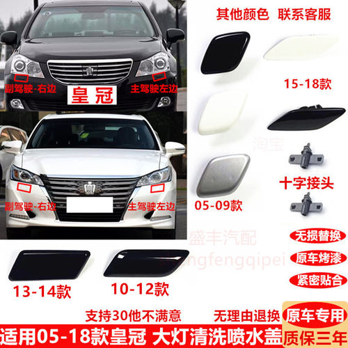 适用05-18款皇冠大灯清洗盖喷水盖前保险杠车灯清洗喷水嘴盖板