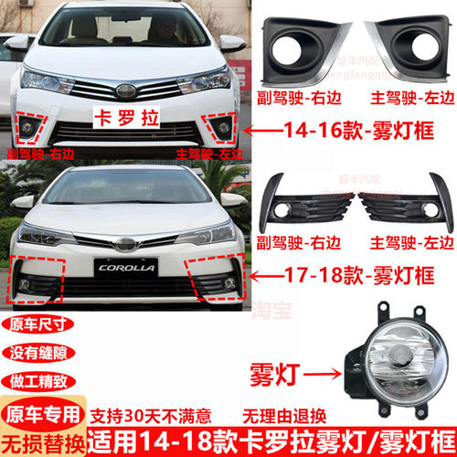 适用14-15-17-18款卡罗拉前杠雾灯框 雾灯前保险杠灯框前防雾灯罩