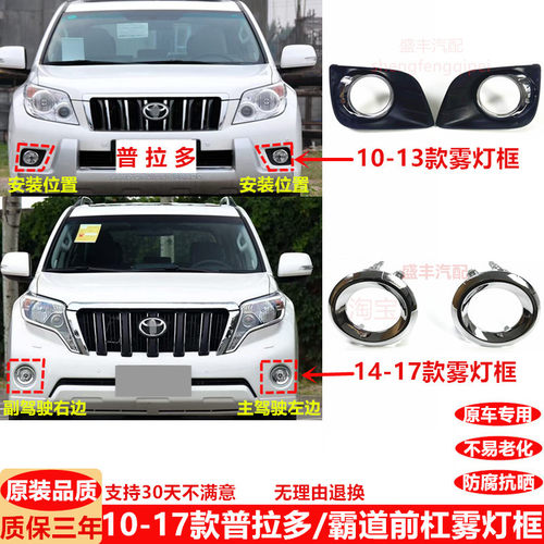 10-14-15-16-17款普拉多2700霸道前杠雾灯框LC150雾灯罩总成原装