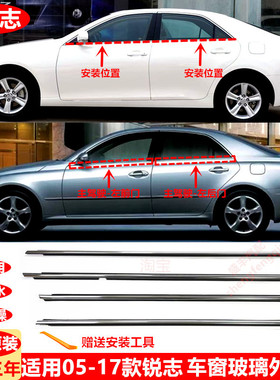 适用05-09.10-17款锐志车窗玻璃外压条防水条车门密封压条挡水条