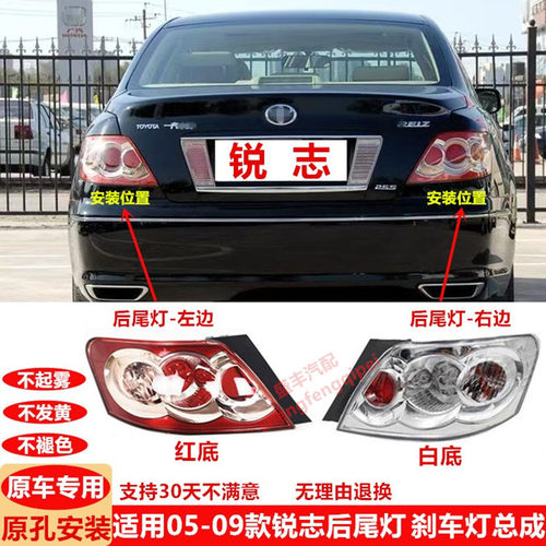 05 06 07 08 09款锐志后尾灯总成老锐志REIZ后刹车灯倒车灯原车款