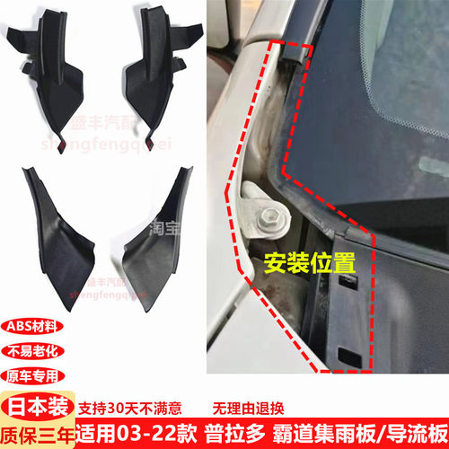 03-22款普拉多集雨板霸道2700前雨刮集水板4000LC150侧导流板原装