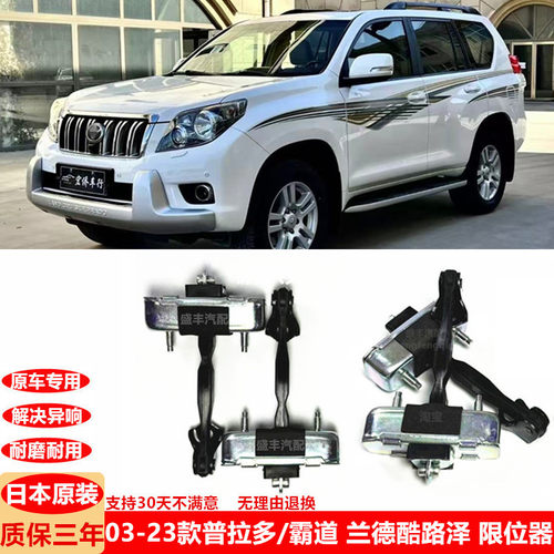适用普拉多/霸道车门限位器2700兰德酷路泽前后门限位器LC150原装