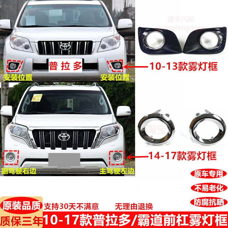 10-14-15-16-17款普拉多2700霸道前杠雾灯框LC150雾灯罩总成原装