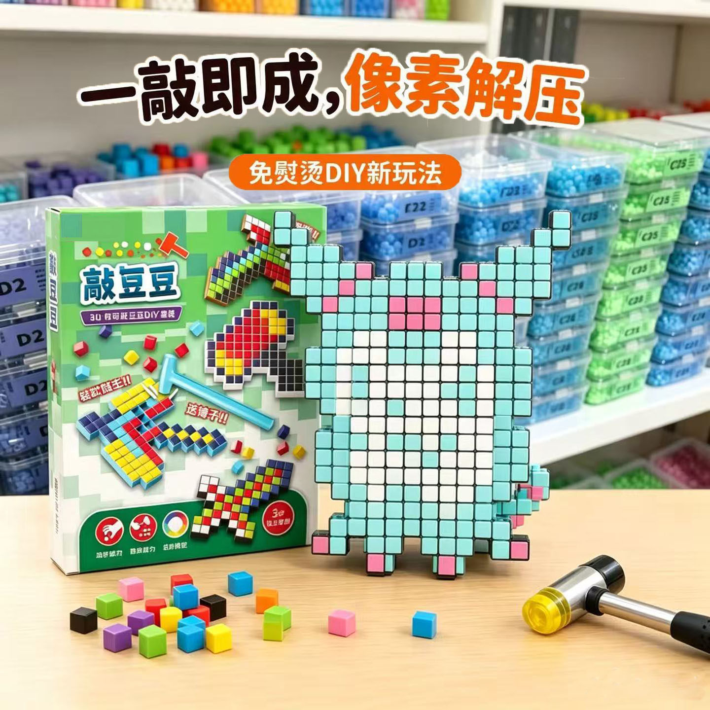 敲豆豆3D打印敲敲乐模具拼搭积木手工店DIY玩具拼图网红爆款