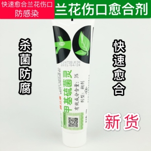 兰花伤口分株分苗伤口胶膜力康切口愈合剂快速愈合伤口防感染