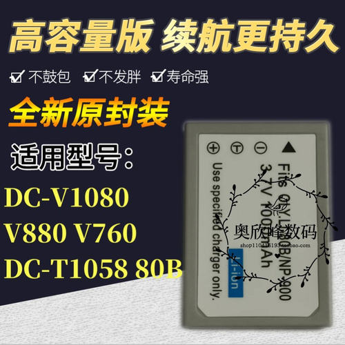适用爱国者数码相机 NP900 DC-V1080 V880 V760 DC-T1058 80B电池