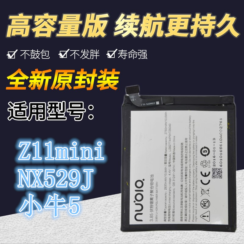 Ŭ±ÈÑÇZ11miniµç³Ø Ŭ±ÈÑÇNX529JÔ×°µç³Ø Сţ5ÊÖ»úµç³Ø µç°å