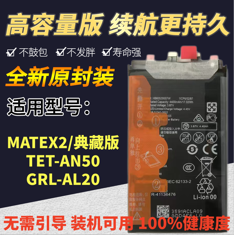 适用于华为MATEX2/典藏版电池TET-AN50 GRL-AL20手机电池解密电板
