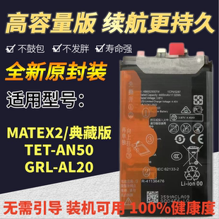 适用于华为MATEX2/典藏版电池TET-AN50 GRL-AL20手机电池解密电板
