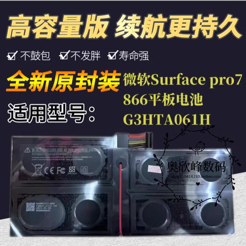 适用微软surface pro7 1866平板电池 DYNM03/G3HTA061H原装电池图片