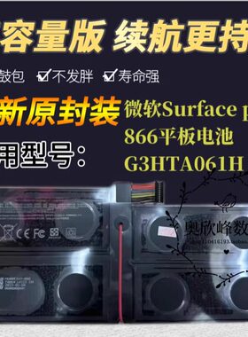 适用微软surface pro7 1866平板电池 DYNM03/G3HTA061H原装电池