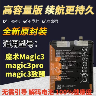 适用华为荣耀magic3手机电池 magic3pro 魔术3至臻版解码电池电板