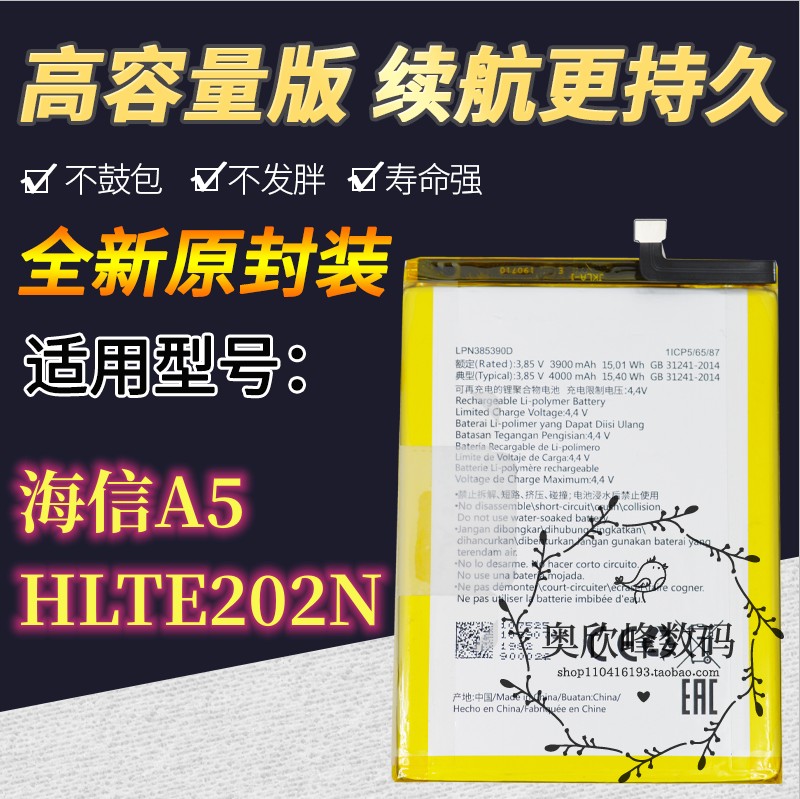 海信A5电池HLTE202N手机电池