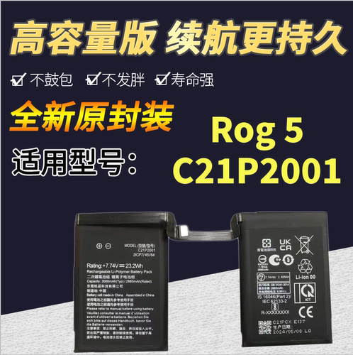 适用于华硕ROG5 Phone5 I005DA手机电池C21P2001游戏手机电池电板