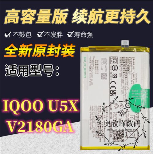 适用VIVOIQOOU5X电池