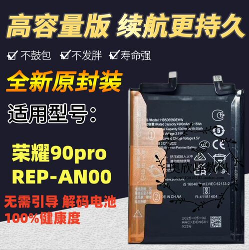 适用HONOR 荣耀90pro电池 REP-AN00原装电池 解码全新高容电板