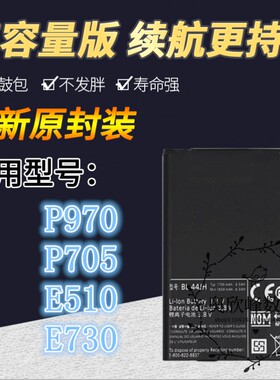 适用LG P970电池 LG P705 E510 E730手机电池 LG BL-44JH原装电板