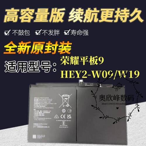 适用华为荣耀平板9电池 HEY2-W09/HEY2-W19电脑电池 HB30G1A3EGW