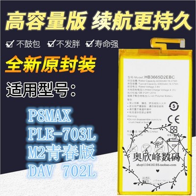 乐玩适用华为P8MAX电池PLE-703L M2青春版HB3665D2EBC手机DAV 702