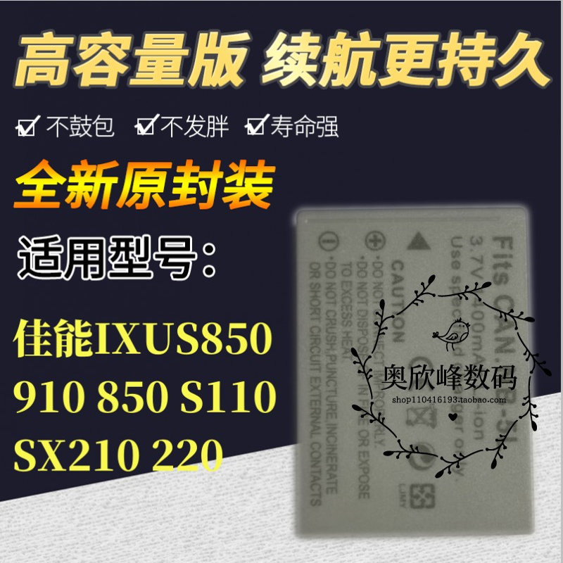 适用于佳能IXUS850/910 850 S110 SX210 220相机NB-5L电池 充电器