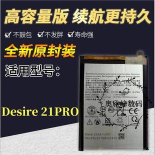 手机电池 适用于HTC D21PRO原装 21pro电池 高容量电板 Desire