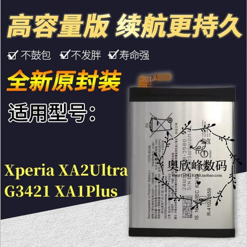 适用索尼XA2Ultra XA2plus xa1plus原装H3321手机电池SNYSK84电板