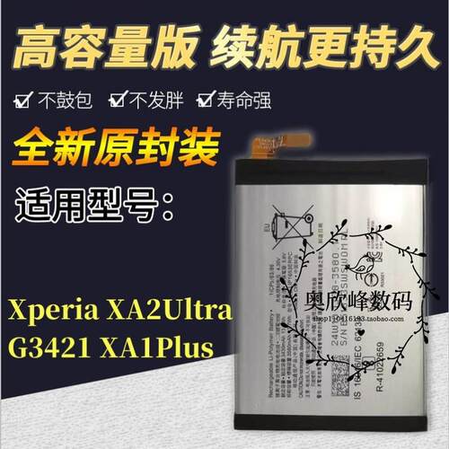 适用索尼XA2Ultra XA2plus xa1plus原装H3321手机电池SNYSK84电板