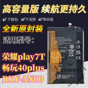 适用于畅玩40Plus/RKY-AN00 荣耀Play7T/RKY-AN10电池HB5066A1EGW