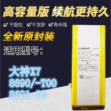 CPLD 00手机原装 T00 8690 358电板 8691 电池 酷派大神X7电池