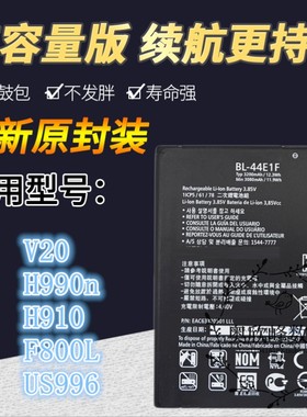适用LG V20电池 H990N F800 H990手机电池 BL-44E1F手机电池 电板