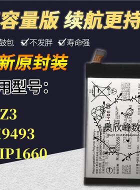 适用sony索尼Xperia XZ3原装电池 H9493手机电池 LIP1660ERPC电板