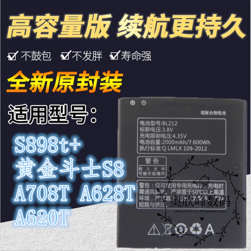 TOKULO适用联想S898t+S8 A708T A628T A620T A780E A688T手机电池