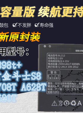 TOKULO适用联想S898t+S8 A708T A628T A620T A780E A688T手机电池