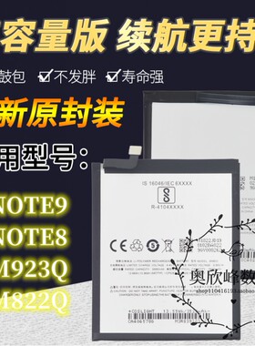 适用魅族 魅蓝NOTE9/NOTE8电池 M923Q手机M822Q BA923电池 M9Note