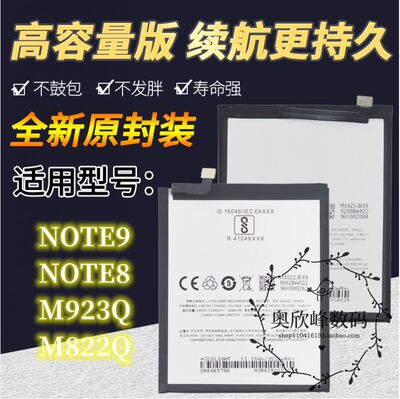 魅族魅蓝note9/note8原装电池