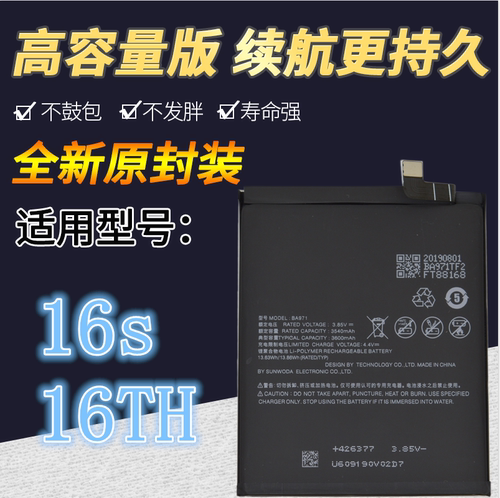 适用魅族16th电池16s手机
