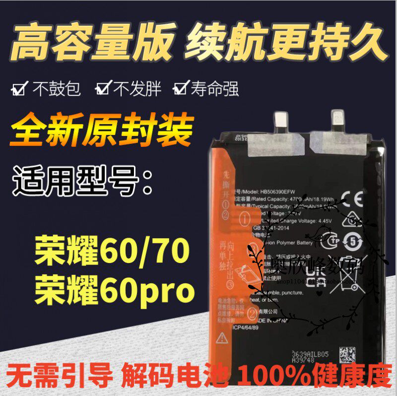 适用荣耀60Pro电池 荣耀60电池 荣耀70免密解码手机电池无需引导