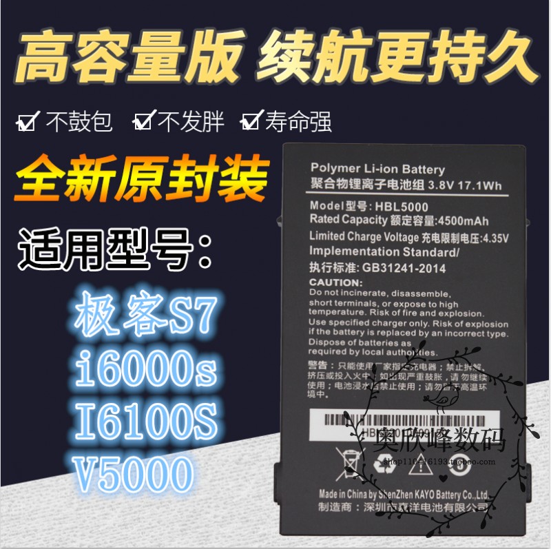 极客S7 i6000s I6100S HBL5000电池电板V5000数据采集器PDA电池