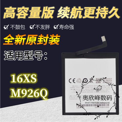 魅族16XS电池M926Q手机电板