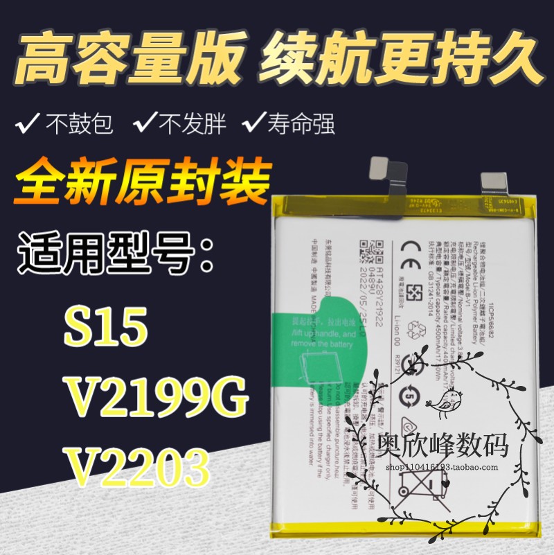 VIVOS15电池B-V1电池