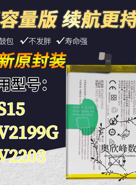 适用VIVO S15电池 vivo V2199g V2203原装手机电池 B-V1电池 电板
