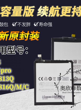 适用魅族魅蓝V8电池 v8pro M816Q/M/C M813Q BA813 BA816高容手机