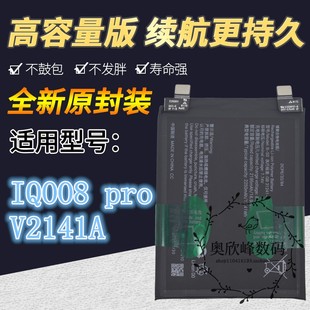 V2141A闪充电池 S0手机电板 TOKULO适用vivo步步高IQOO8pro电池