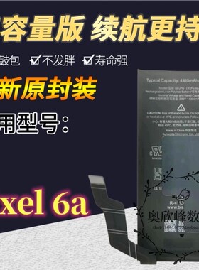 适用谷歌Google Pixel 6A 5G手机电池 GLU7G 6A全新原装电池 电板