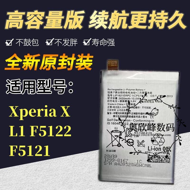 适用sony索尼Xperia X原装电池 F5121 F5122 LIP1621ERPC手机电池