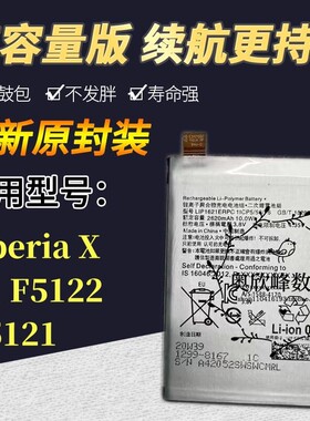 适用sony索尼Xperia X原装电池 F5121 F5122 LIP1621ERPC手机电池