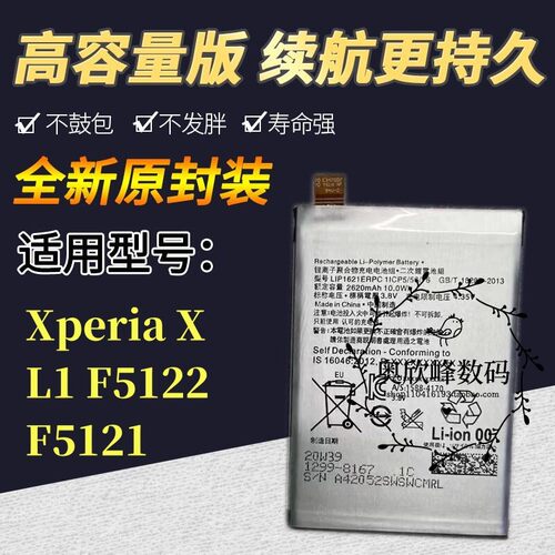 适用sony索尼Xperia X原装电池 F5121 F5122 LIP1621ERPC手机电池
