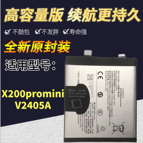 适用于维沃vivo X200Promini手机电池 X200 Pro mini电池BA65电板